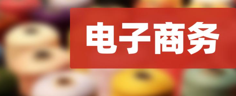 在成都一個電子商務公司注冊需要哪些資料呢？